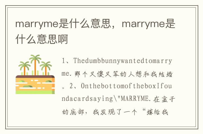 marryme是什么意思，marryme是什么意思啊
