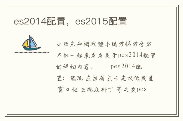es2014配置，es2015配置