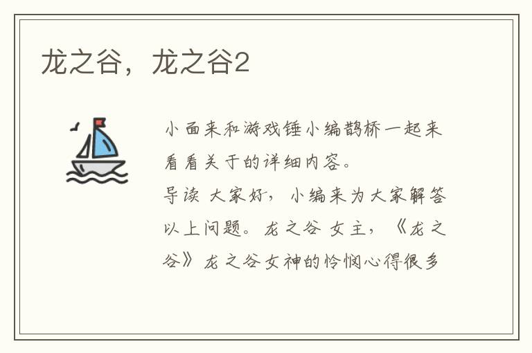龙之谷，龙之谷2