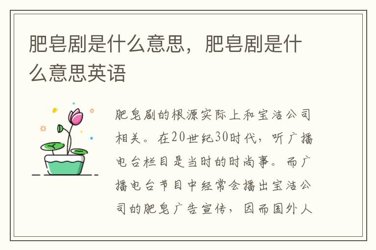 肥皂剧是什么意思，肥皂剧是什么意思英语