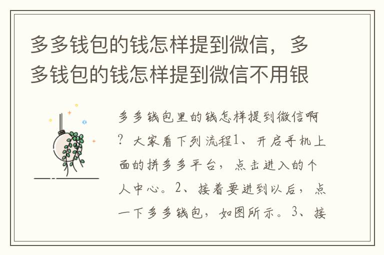 多多钱包的钱怎样提到微信，多多钱包的钱怎样提到微信不用银行卡