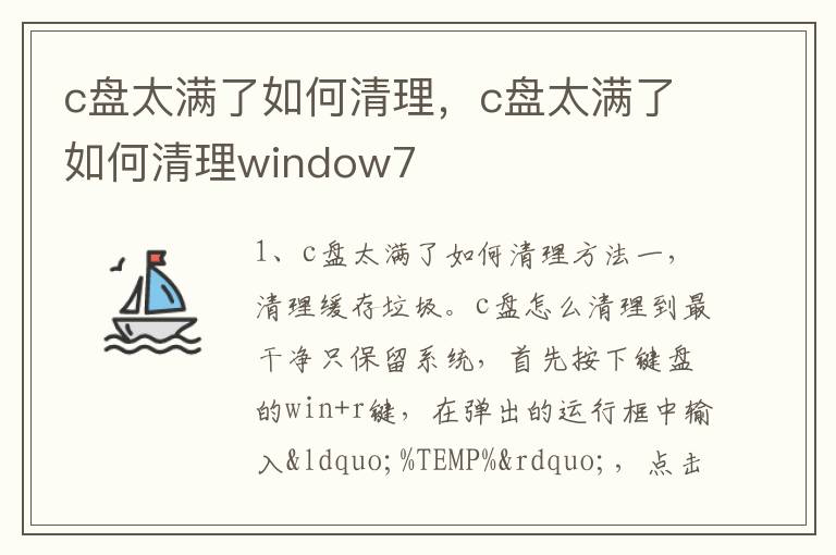 c盘太满了如何清理，c盘太满了如何清理window7