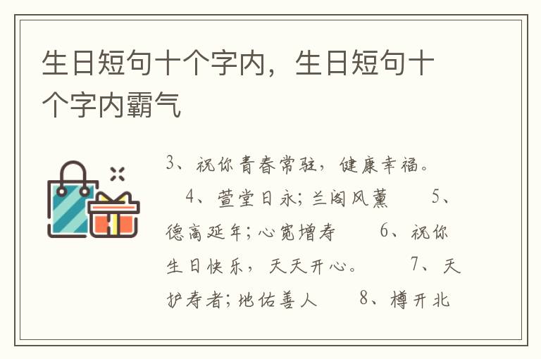 生日短句十个字内，生日短句十个字内霸气
