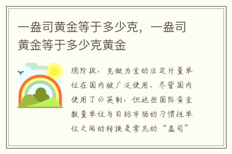 一盎司黄金等于多少克，一盎司黄金等于多少克黄金