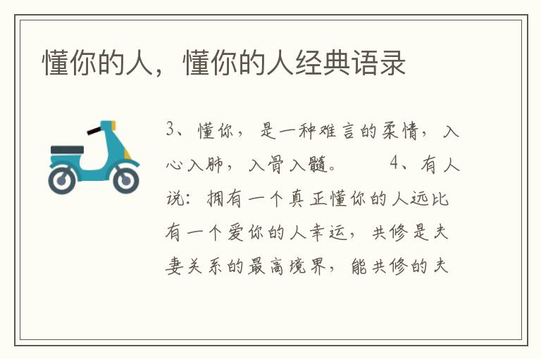 懂你的人，懂你的人经典语录