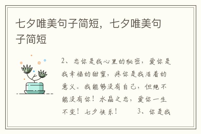 七夕唯美句子简短，七夕唯美句子简短