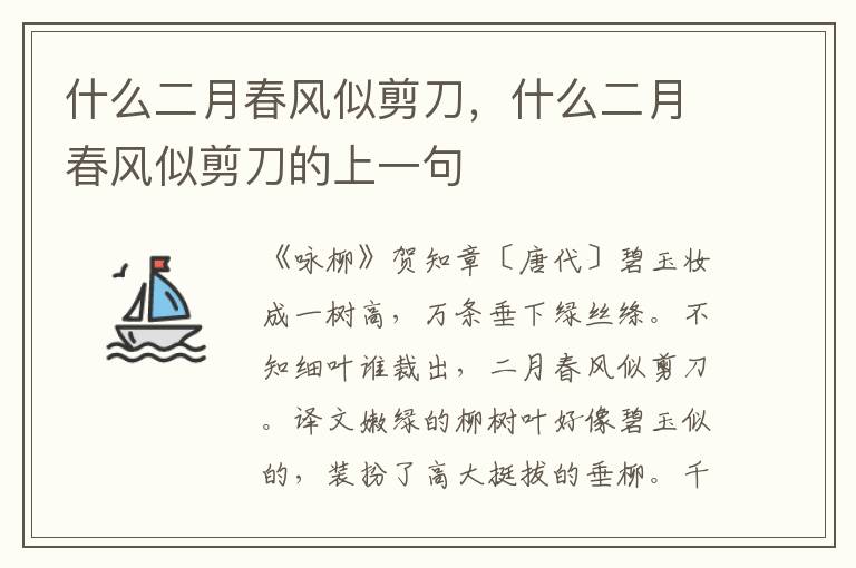 什么二月春风似剪刀，什么二月春风似剪刀的上一句