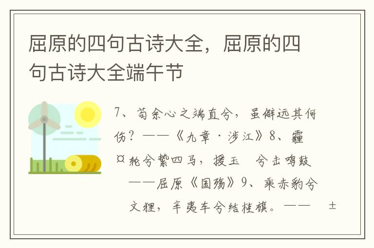 屈原的四句古诗大全，屈原的四句古诗大全端午节