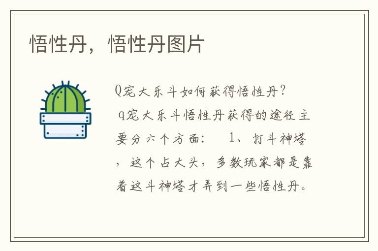 悟性丹，悟性丹图片