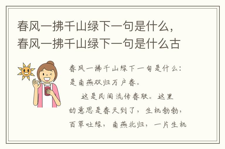 春风一拂千山绿下一句是什么，春风一拂千山绿下一句是什么古诗