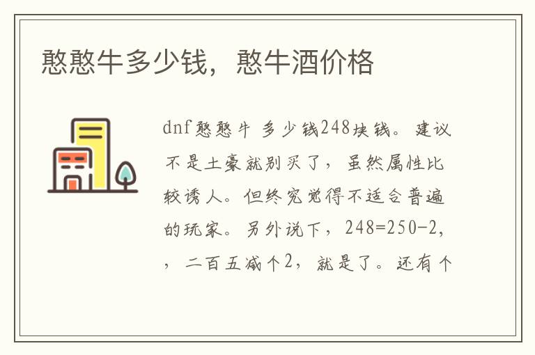 憨憨牛多少钱，憨牛酒价格