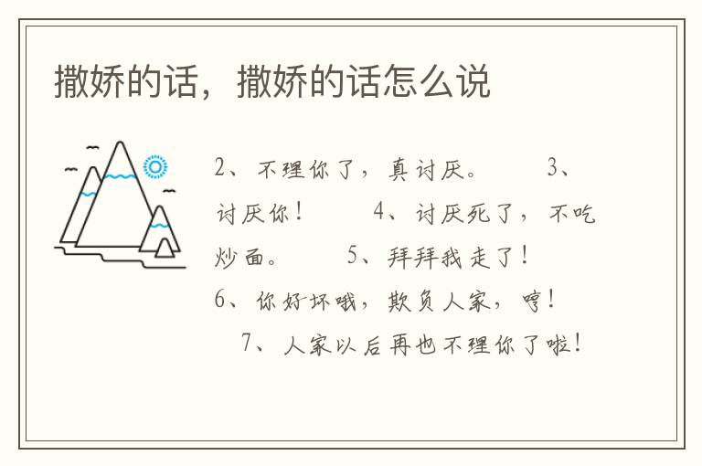撒娇的话，撒娇的话怎么说