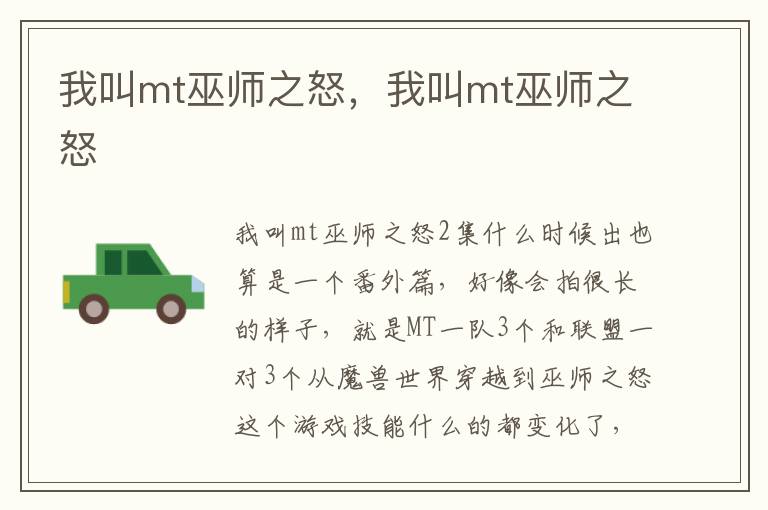 我叫mt巫师之怒，我叫mt巫师之怒