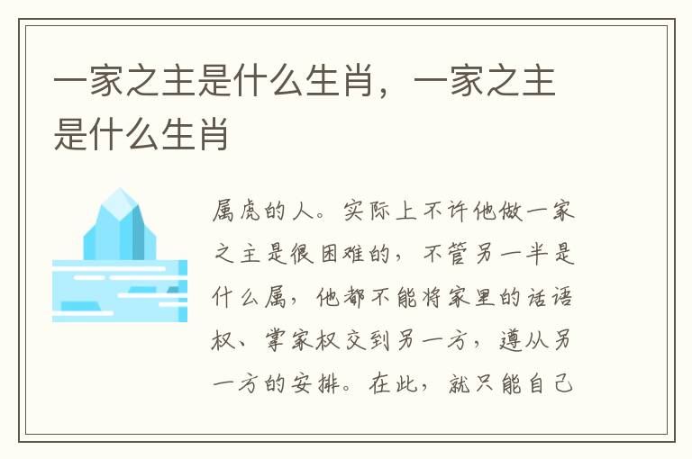 一家之主是什么生肖，一家之主是什么生肖