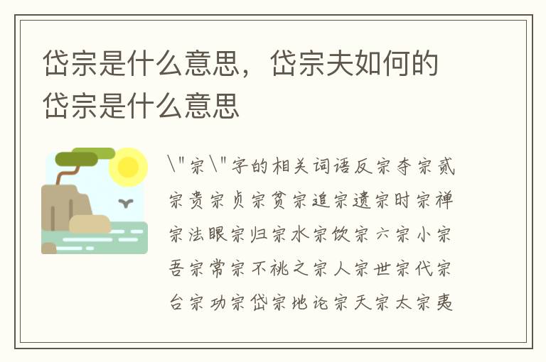 岱宗是什么意思，岱宗夫如何的岱宗是什么意思