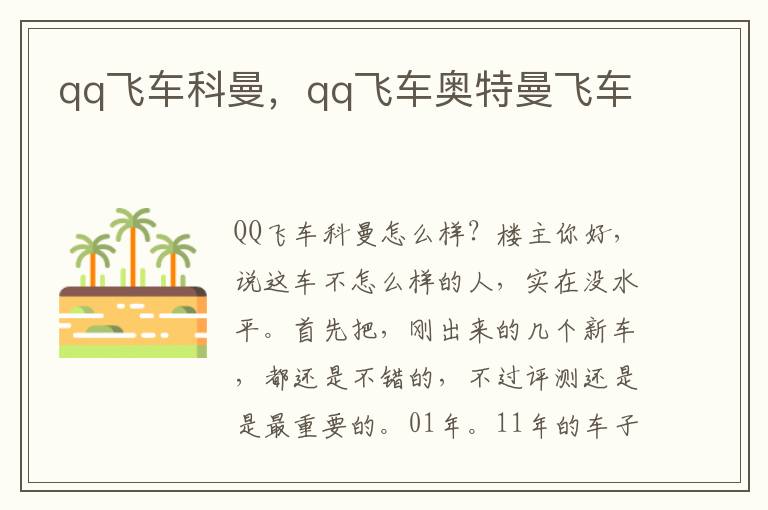 qq飞车科曼，qq飞车奥特曼飞车