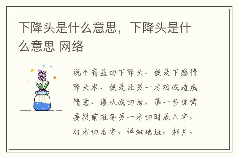 下降头是什么意思，下降头是什么意思 网络
