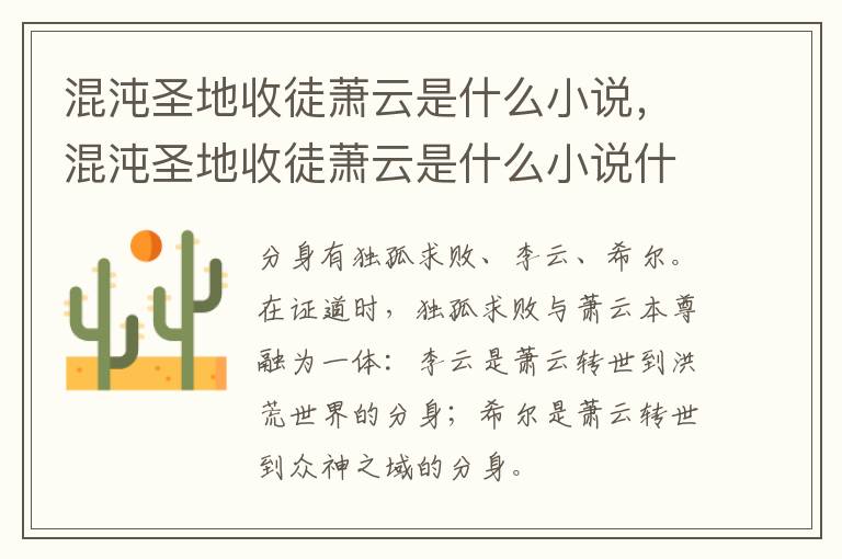 混沌圣地收徒萧云是什么小说，混沌圣地收徒萧云是什么小说什么名字