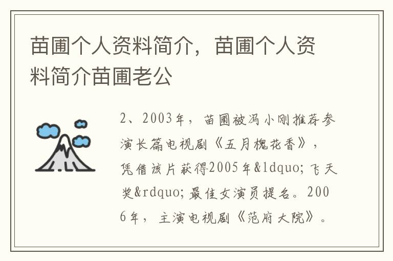 苗圃个人资料简介，苗圃个人资料简介苗圃老公