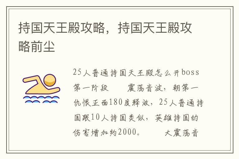 持国天王殿攻略，持国天王殿攻略前尘