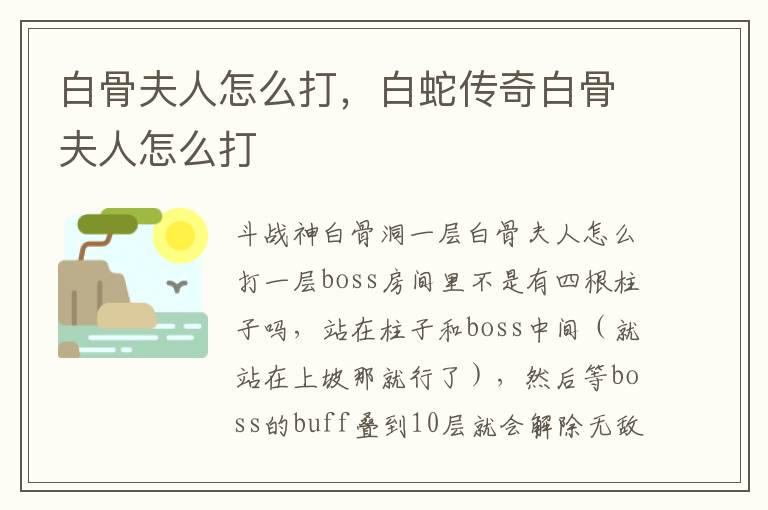 白骨夫人怎么打，白蛇传奇白骨夫人怎么打