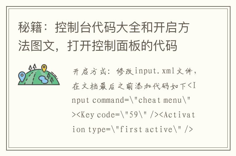 秘籍：控制台代码大全和开启方法图文，打开控制面板的代码