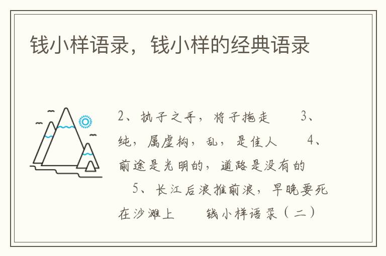 钱小样语录，钱小样的经典语录