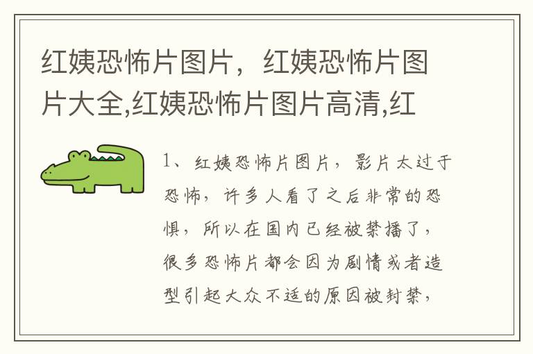 红姨恐怖片图片，红姨恐怖片图片大全,红姨恐怖片图片高清,红姨恐怖片图片下载