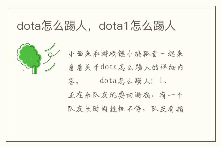 dota怎么踢人，dota1怎么踢人