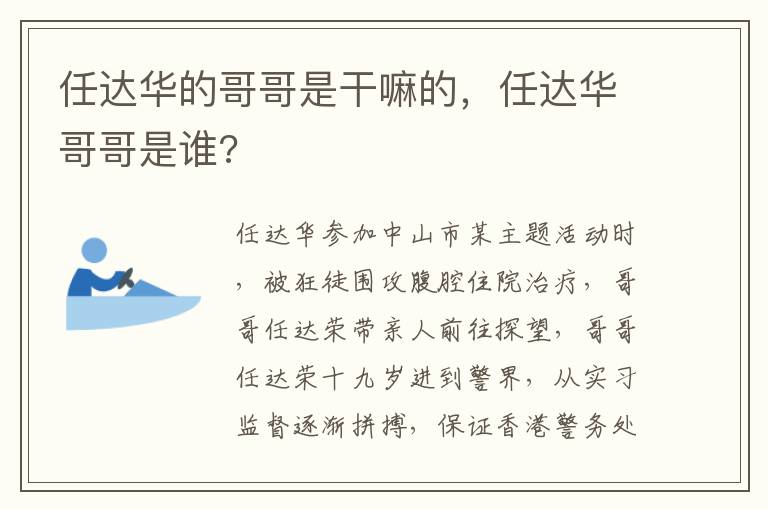 任达华的哥哥是干嘛的，任达华哥哥是谁?