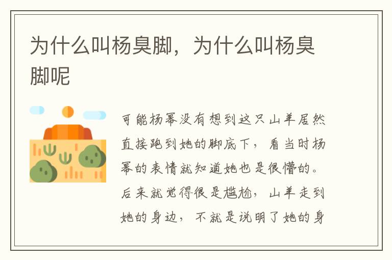 为什么叫杨臭脚，为什么叫杨臭脚呢