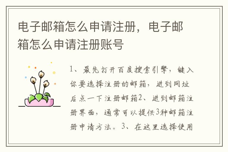 电子邮箱怎么申请注册，电子邮箱怎么申请注册账号