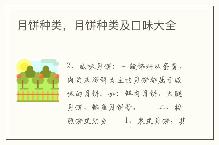 月饼种类，月饼种类及口味大全