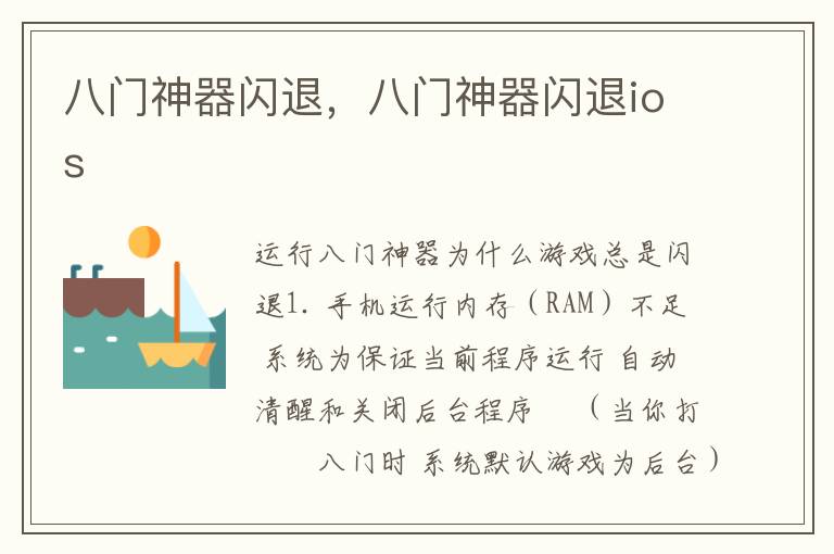 八门神器闪退，八门神器闪退ios