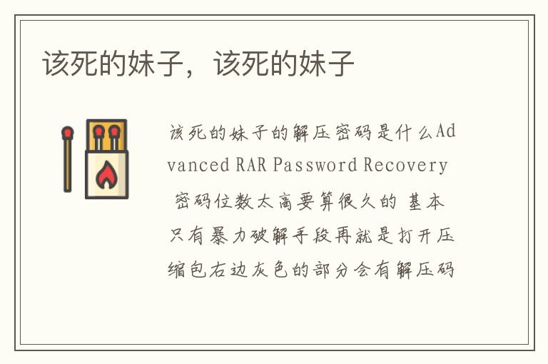 该死的妹子，该死的妹子