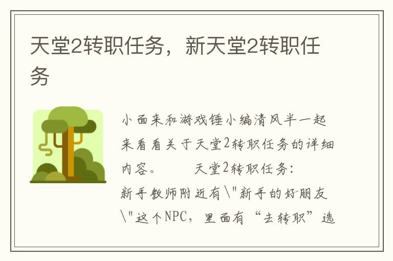 天堂2转职任务，新天堂2转职任务